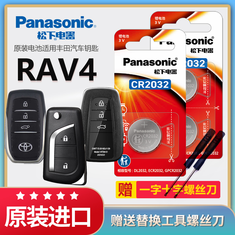 丰田RAV4汽车遥控器钥匙电池2032