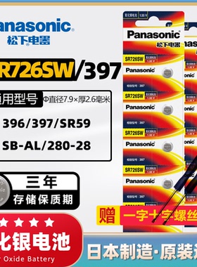 松下SR726SW手表纽扣电池396/AG2/LR726/397/196/LR59/SR59石英表通用卡西欧5194 Baby-G雷达5338换电池工具