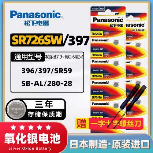 松下SR726原装进口手表电池