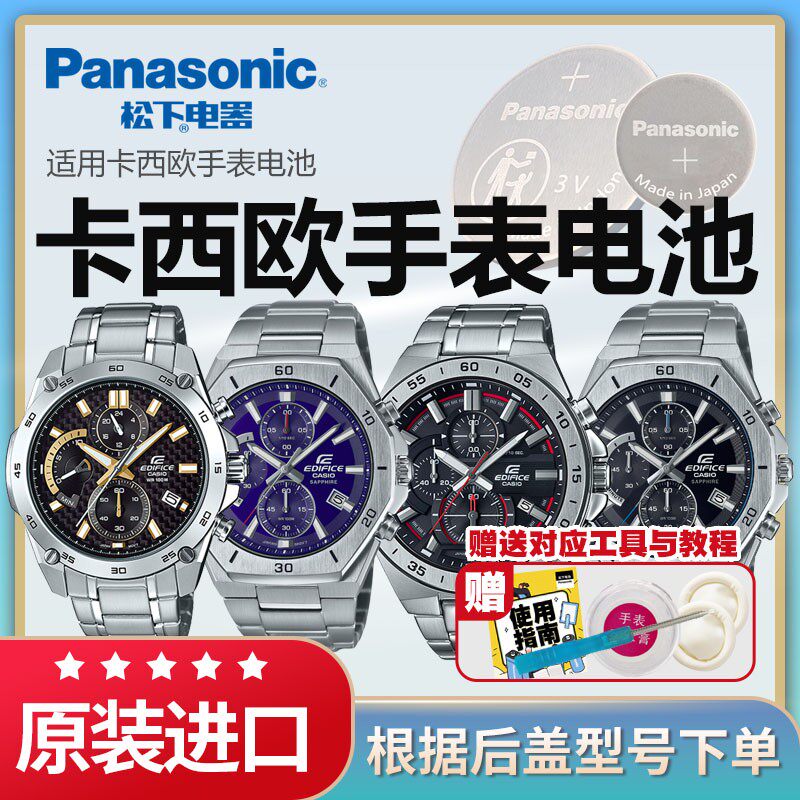 适用卡西欧手表电池5547 5572 5579 EFR-557/559/564/专用EDIFICE型号电子进口