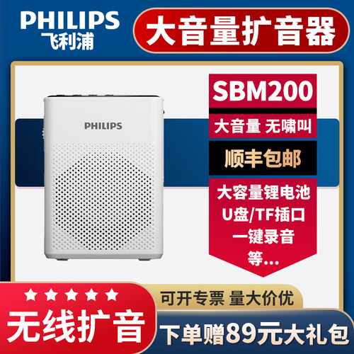 philips随身大功率小蜜蜂扩音器