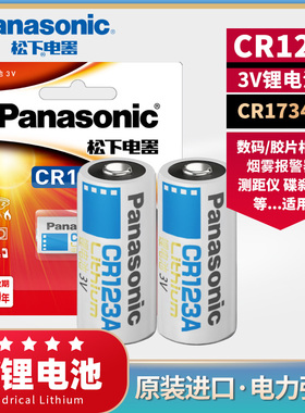 松下CR123A/CR2电池3V奥林巴斯u1 u2尼康富士胶片佳能胶卷照相机 拍立得17345 eos7 30 cr16340锂电池dl123a