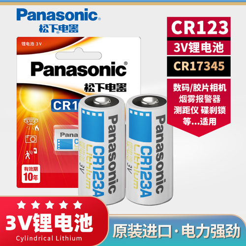松下CR123A正品进口电池