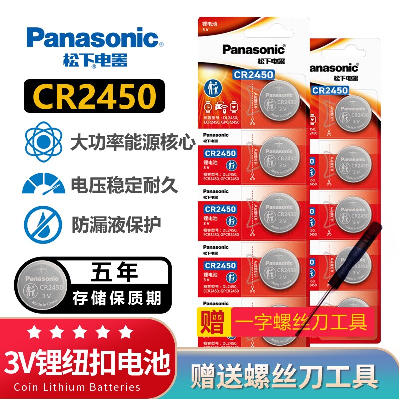 松下CR2450纽扣电池适用于宝马新X1.3.5五7系汽车遥控器钥匙锂电池3V蓝牙卡小圆电子晾衣架升降遥控卡西欧dw