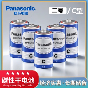 松下2号电池二号1.5V碳性C型R14G面包超人喷水花洒玩具三号通3号手电筒原装正品包邮面包超人花洒扫地机