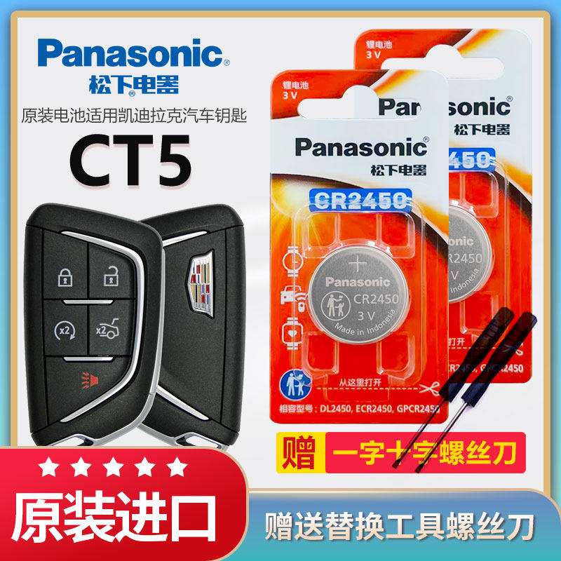 凯迪拉克CT5汽车专用遥控器钥匙纽扣电池原装cr2450原厂松下进口3v电子2022年21款20智能锁匙配件 一键启动,3C数码配件,纽扣电池,淘宝优惠券,粉丝福利购,淘宝优惠卷