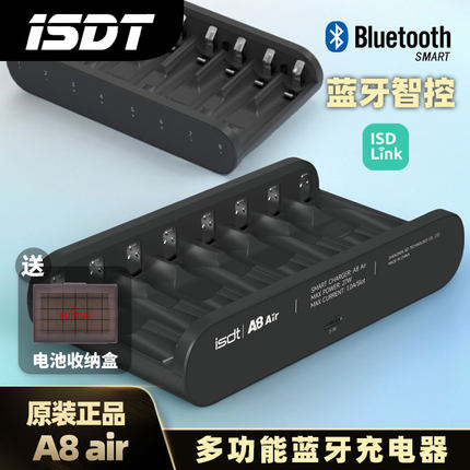 ISDT艾斯特A8 Air智能充电器5号7号镍氢镍镉锂离子磷酸铁锂充电电池充电分析仪支持蓝牙手机连接8槽独立调节