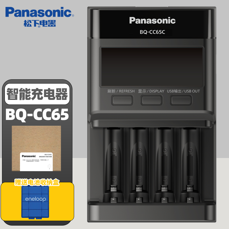 松下5号7号多功能急速智能充电器