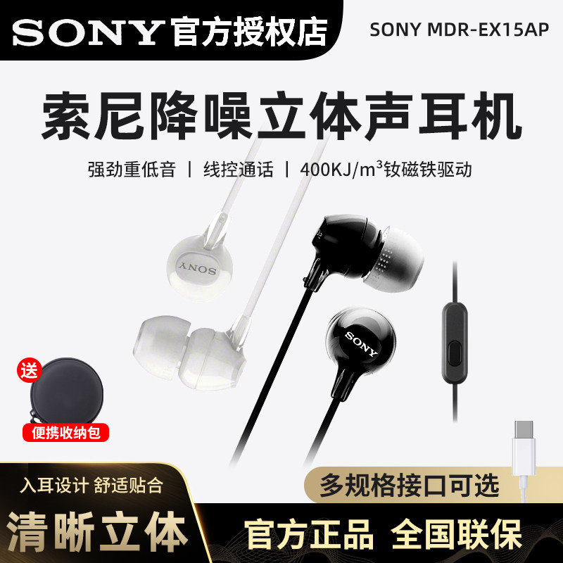 SONY索尼有线耳机typec入耳式MDR-EX15LP/AP IER-EX15C听歌高音质