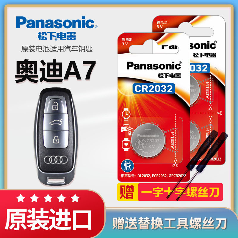 松下奥迪汽车钥匙纽扣电池原装