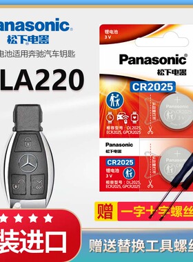 适用2021年16 18新14老款奔驰GLA220汽车专用智能遥控器钥匙CR2025纽扣电池原装原厂松下进口3v电子锁匙配件