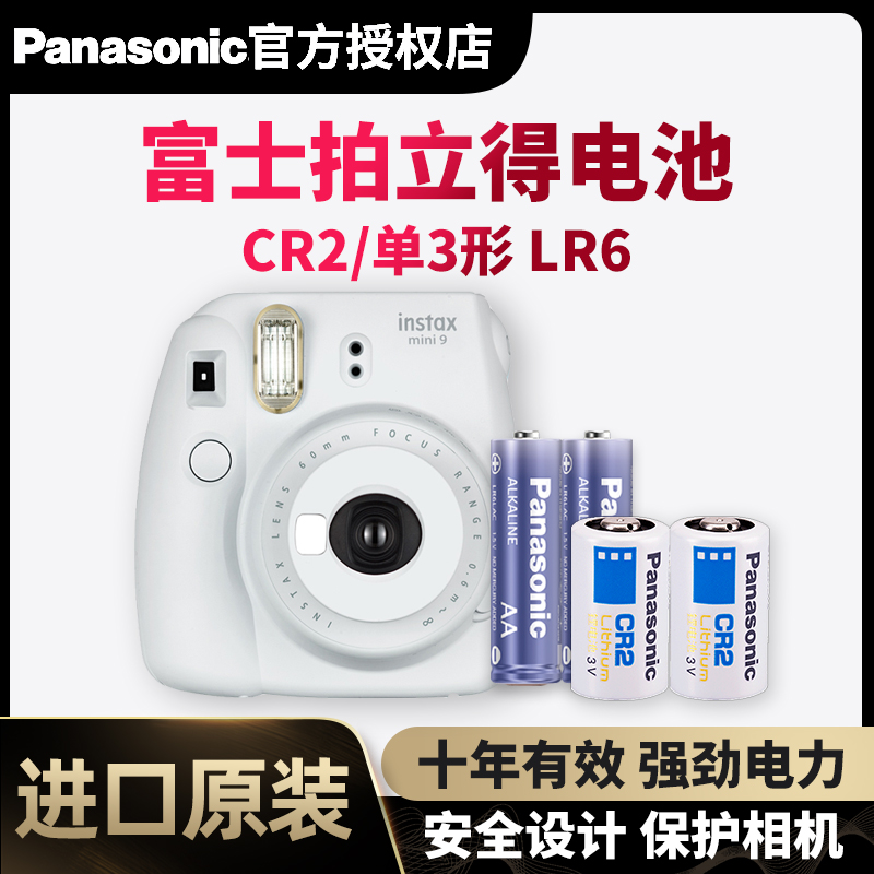 松下进口富士通拍立得电池mini9 11 7c 8 70 mini25 mini7s lomo 测距仪单3形5五号充电LR6碱性CR2 CR15H270 3C数码配件 普通干电池 原图主图