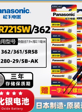 松下SR721SW手表纽扣电池石英表LR721/162/AG11/362/LR58适用浪琴雷达天骏tangin天珺玩具计算器换电池工具