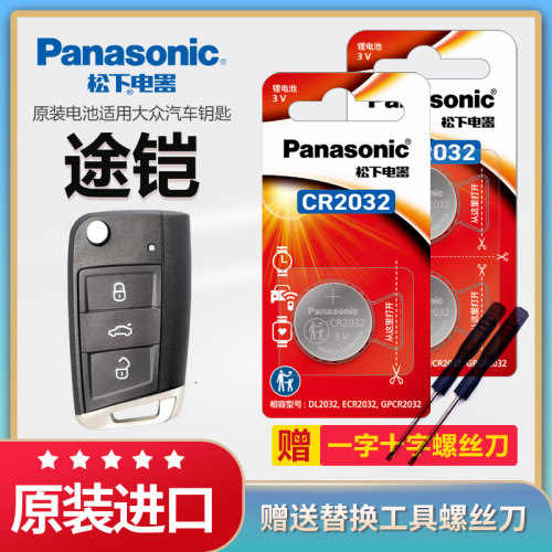 大众途铠TCross汽车钥匙电池2032