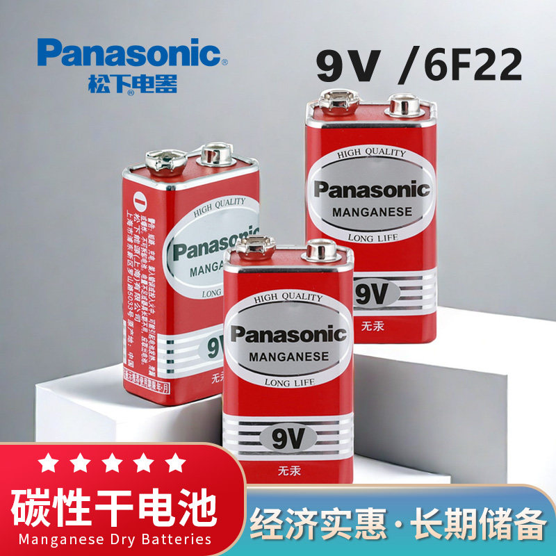 松下9v方块电池6f22型万用表电池9v电池玩具车遥控器话筒叠型九伏方块电池9v万能表麦克风叠层方形原装正品