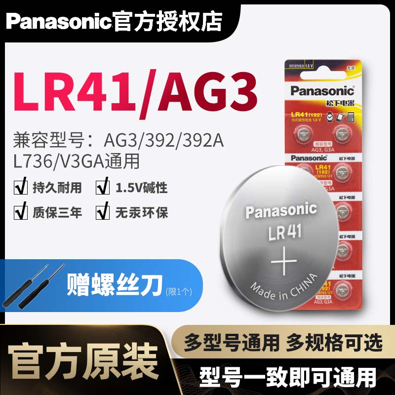 松下LR41纽扣电池192体温计