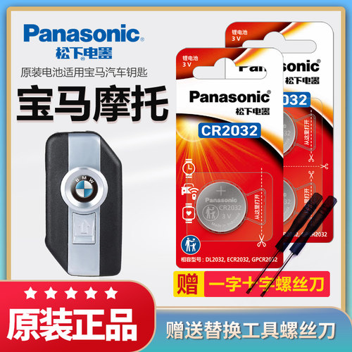 宝马水鸟摩托车钥匙电池CR2032