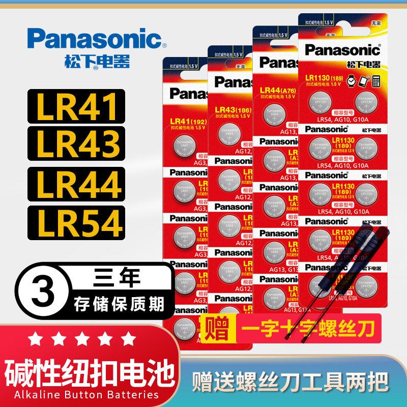 松下LR44/LR41/lr1130纽扣电池通用 AG13 ag