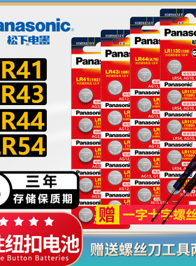 松下LR44/LR41/lr1130纽扣电池通用 AG13 ag10 189 L1154 A76 357a 纽扣电池电子手表玩具遥控器小电池圆形