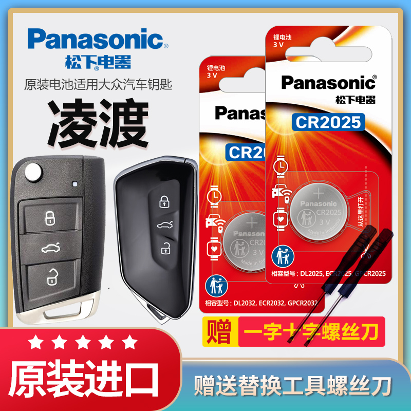 大众凌度遥控器汽车钥匙电池2032