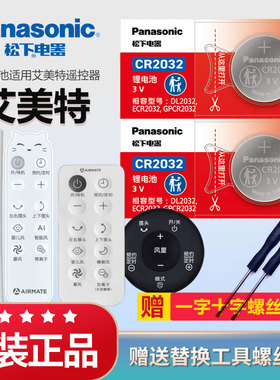适用艾美特电风扇遥控器CR2032纽扣电池FS4058R FT50BR CA23-RD1 CS35-R19落地扇空调扇RD20循环扇专用3V电子