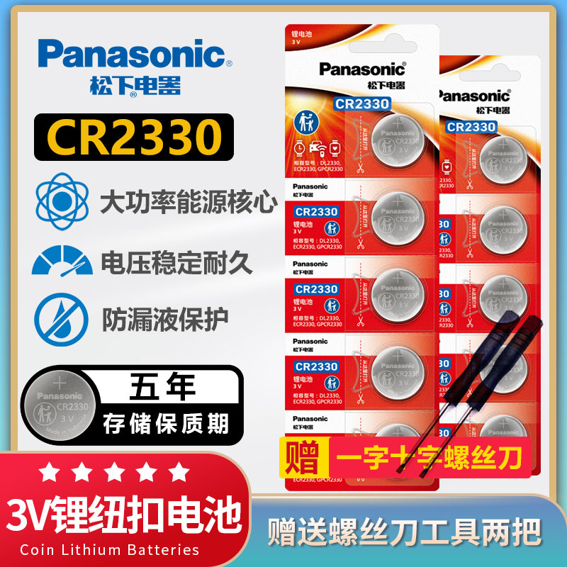 2330纽扣电池Panasonic/松下