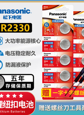松下CR2330纽扣电池锂3V适用于汽车钥匙遥控器扣式原装进口电子5粒日本原装正品手表遥控主板人体重秤玩具