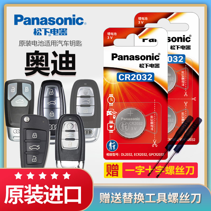 原厂专用钥匙电池奥迪