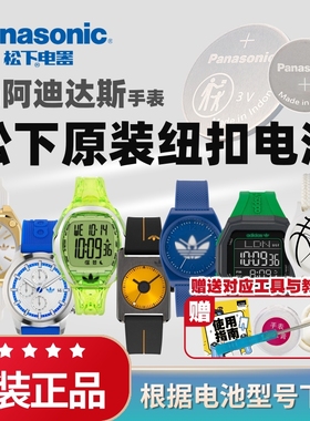 适用于Adidas阿迪达斯手表电池AOFH23010 23509三叶草Originals夜光石英防水手表专用松下原装进口纽扣电子
