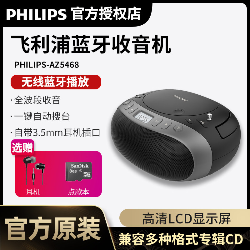 飞利浦AZ5468播放机CD机蓝牙手提收音机听专辑家用学习复古面包机