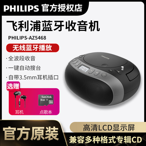 飞利浦原装正品AZ5468CD收音机