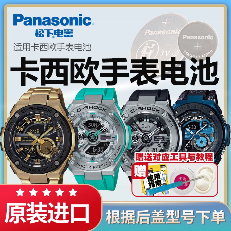 卡西欧原装进口手表电池