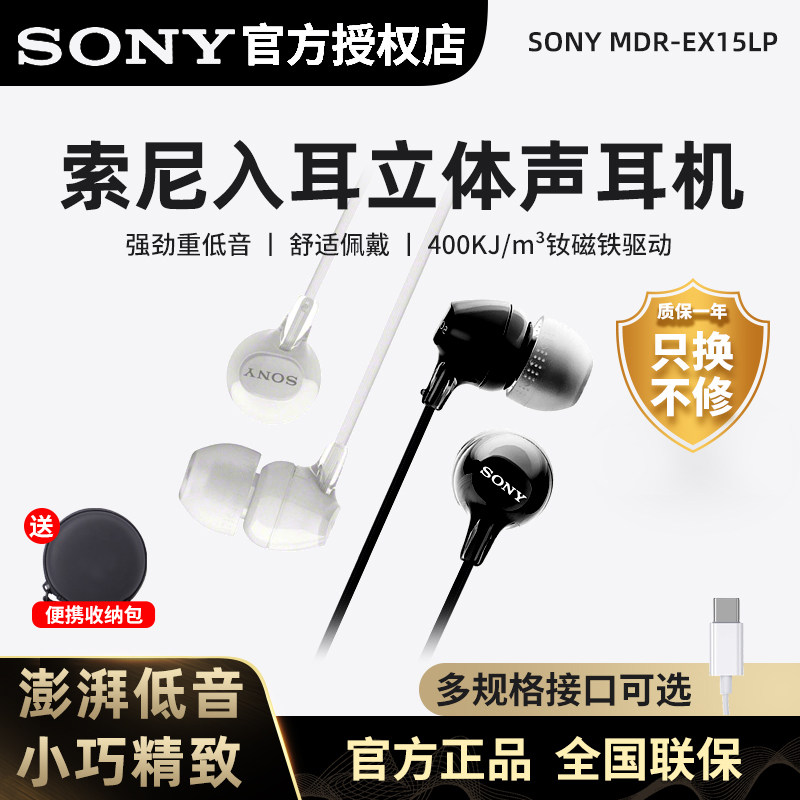 Sony/索尼MDR-EX15LP官方正品入耳式有线耳机有线高音质降噪耳塞