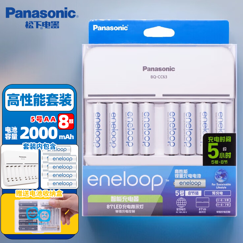 爱乐普富士通5号7号CC63充电套装