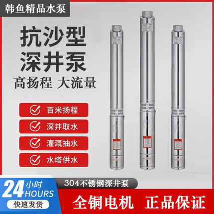 304不锈钢深井泵高扬程大流量家用农用灌溉井用潜水泵抽水泵220v
