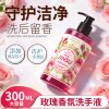 千叶玫瑰香氛洗手液300ml*2瓶