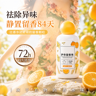 超持久留香珠洗衣柔顺除螨清新通用