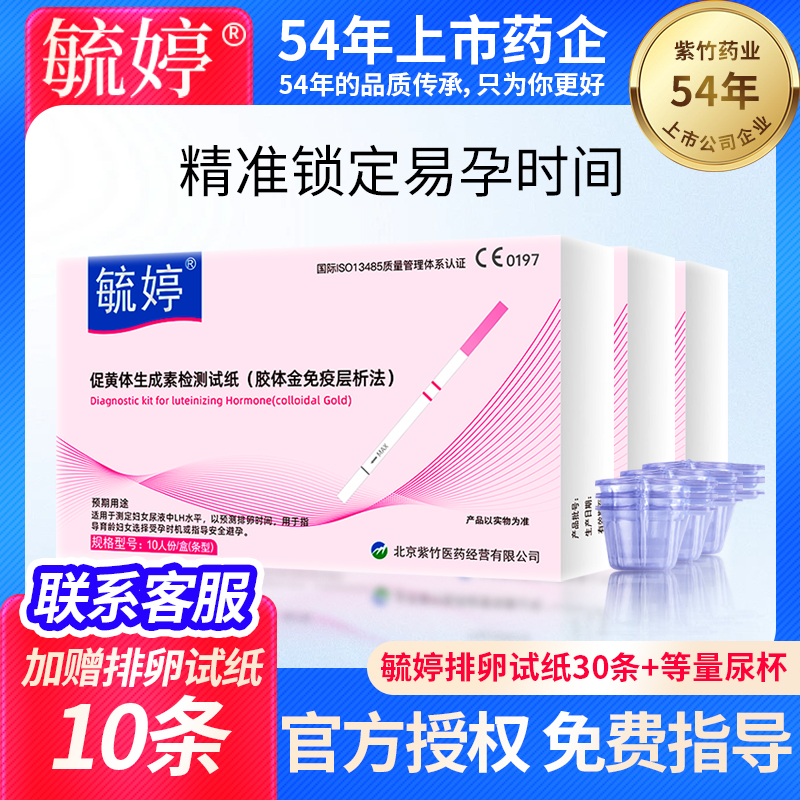 排卵试纸高精度条备神器毓婷