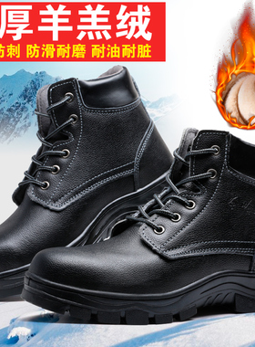 高帮劳保鞋男真皮秋冬季羊毛保暖棉鞋钢包头防砸防穿刺工作电焊鞋