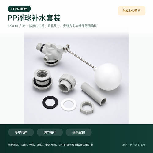 PP浮球补水排水溢流套装 浮球阀循环水箱喷淋塔配件