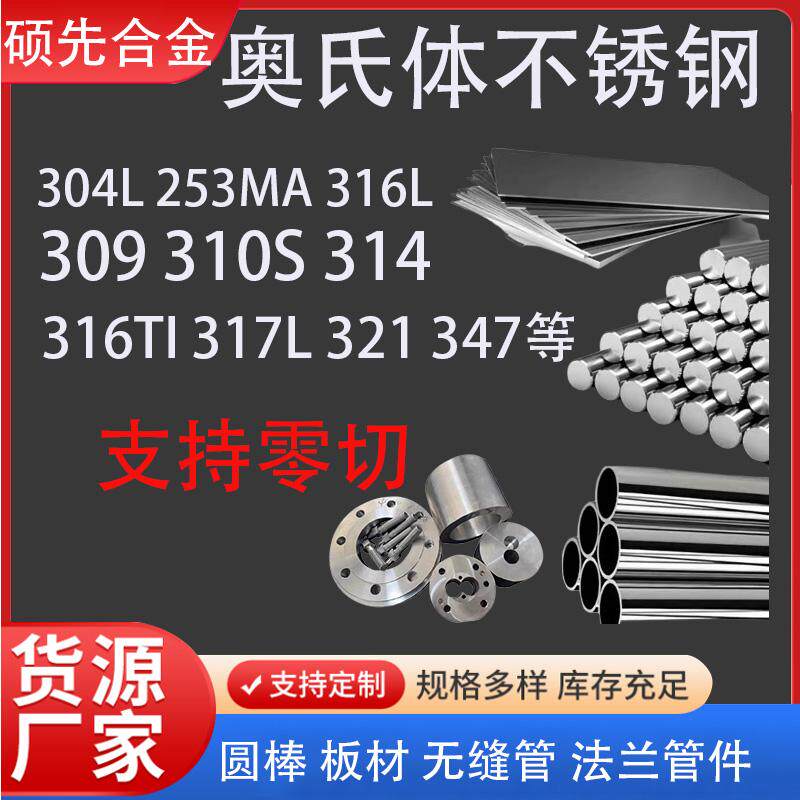 304不锈钢无缝管316L310S卡套管卫生管圆棒904L精密管316TI毛细管