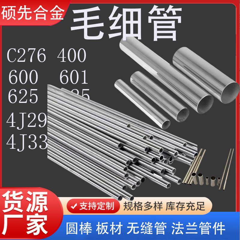 定制C276哈氏合金毛细管625精密管600卡套管镍基合金气源管无缝管