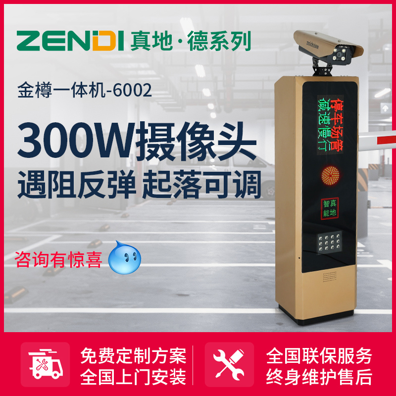真地车牌识别一体机智能道闸小区门禁闸机停车场车辆收费管理系统在类目 电子/电工, 智能家居系统, 楼宇智能系统, 停车场控制机/道闸中 - 来自Buy2taobao.com提供专业的淘宝代购服务