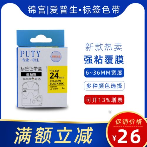 Puty国产SS24YW标签机色带24mm黄底黑字 LW1000pSR3900