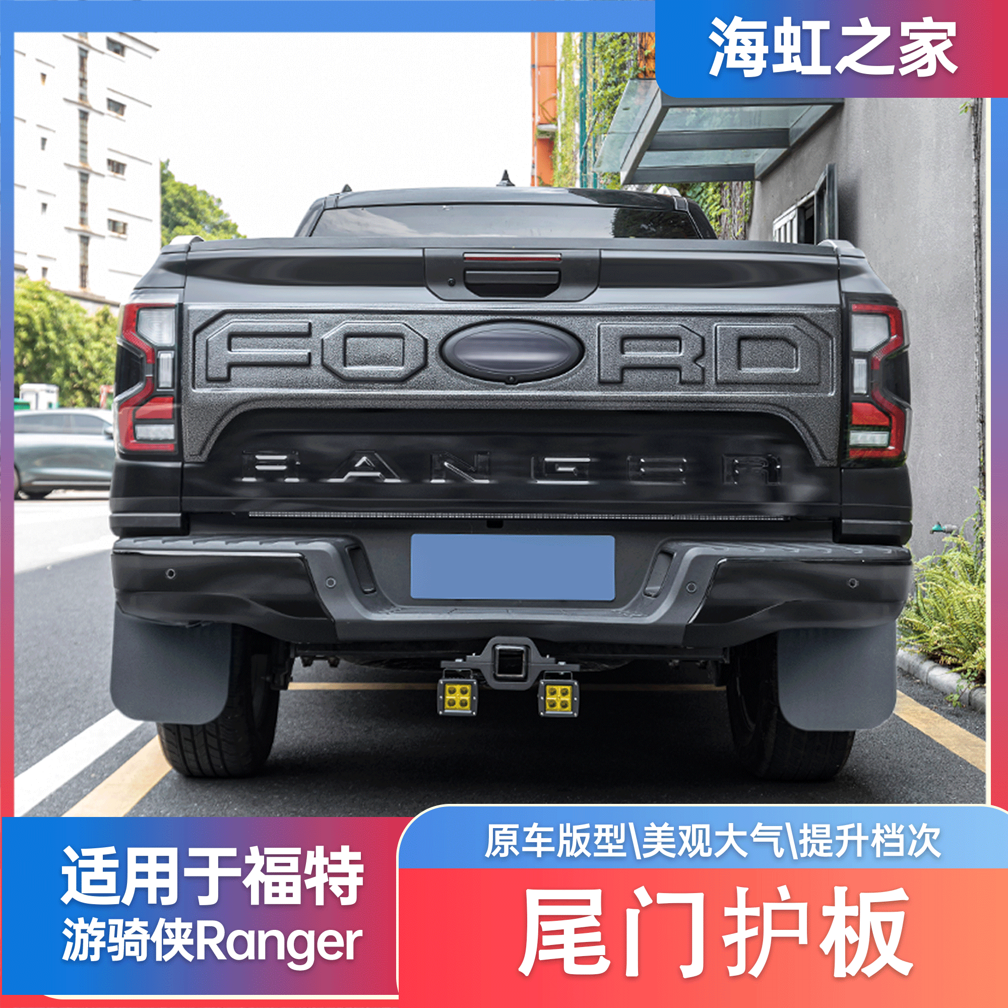 适用福特游骑侠ranger车门尾门护板车身防刮板防撞条防护板改装