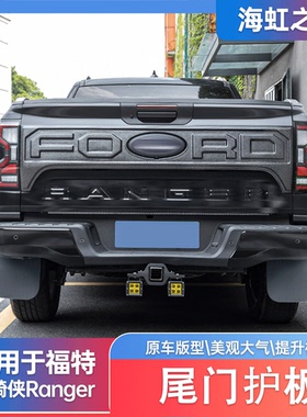 适用福特游骑侠ranger车门尾门护板车身防刮板防撞条防护板改装