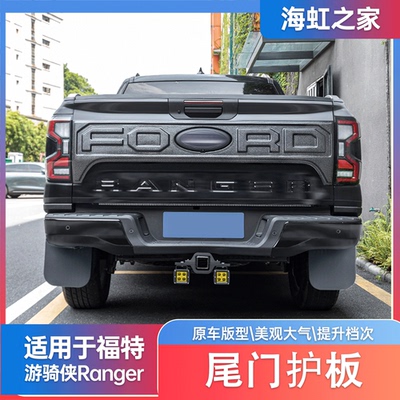 适用福特游骑侠ranger车门尾门护板车身防刮板防撞条防护板改装
