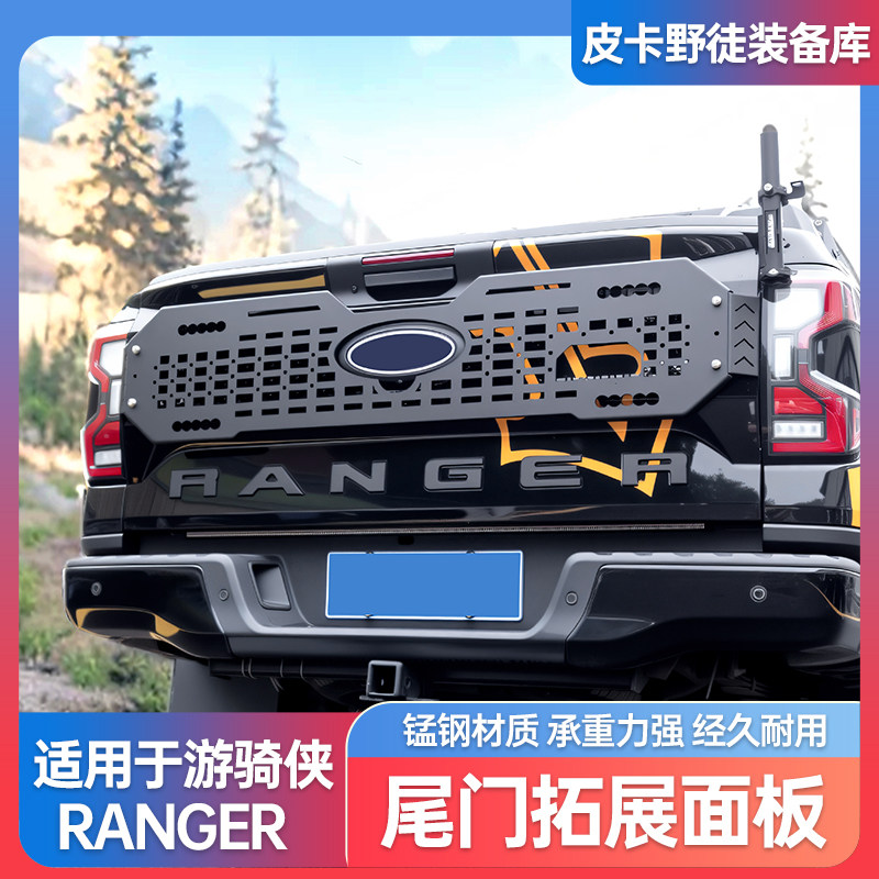 23-25款福特游骑侠ranger尾门拓展网板后尾门拓展架尾门挂板改装