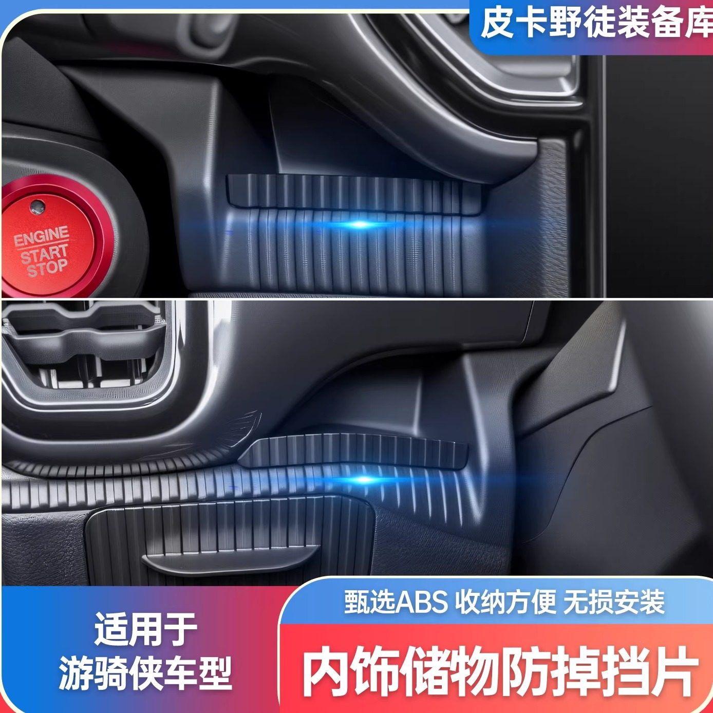 适用于福特游骑侠RANGER仪表台出风口位储物盒内饰防挡片装饰储物,汽车用品/电子/清洗/改装,车用防踢垫/防磨垫,淘宝优惠券,粉丝福利购,淘宝优惠卷