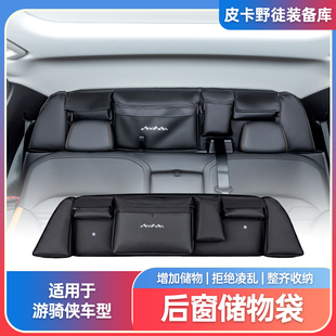 福特游骑侠ranger专用后窗玻璃储物包分隔储物袋拓展收纳包改装